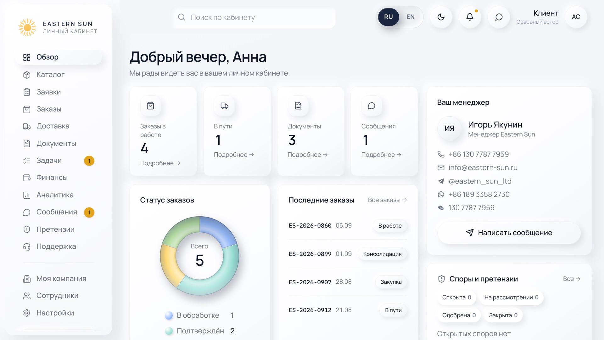 Личный кабинет Eastern Sun — обзор заказов, доставка и документы онлайн