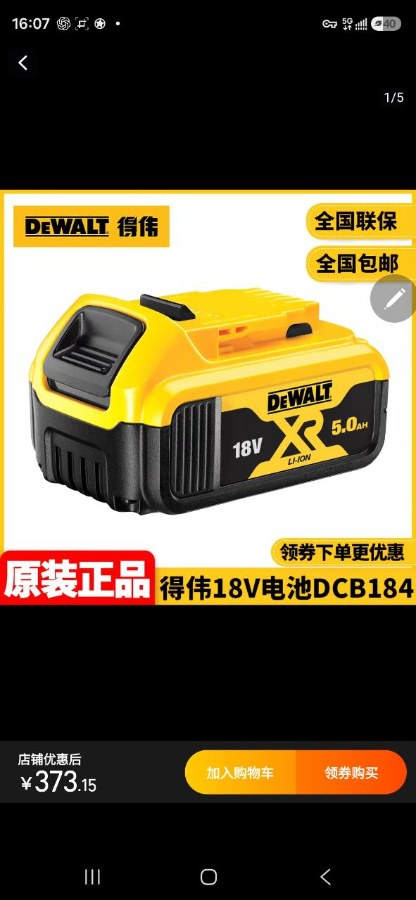 Аккумулятор DeWalt DCB184 XR, 18 В, 5 А·ч
