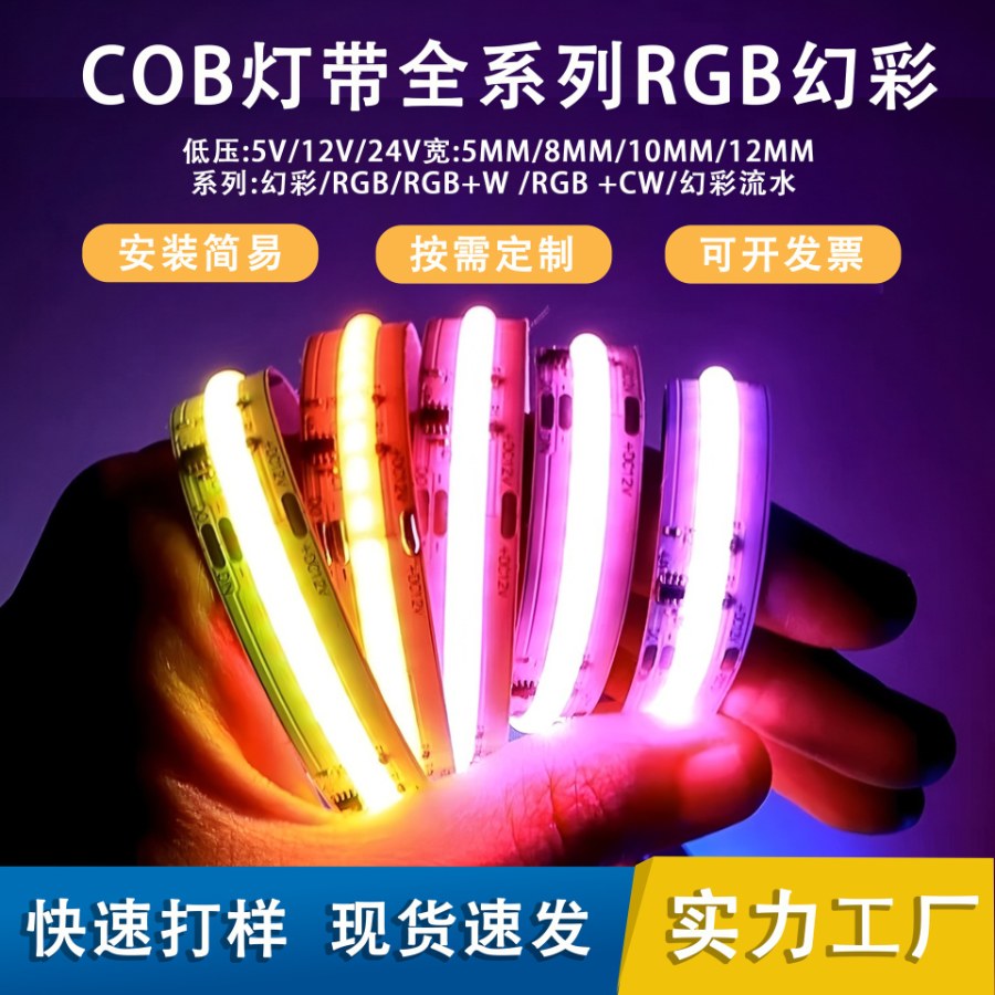 Светодиодная лента COB RGB и «бегущий огонь»