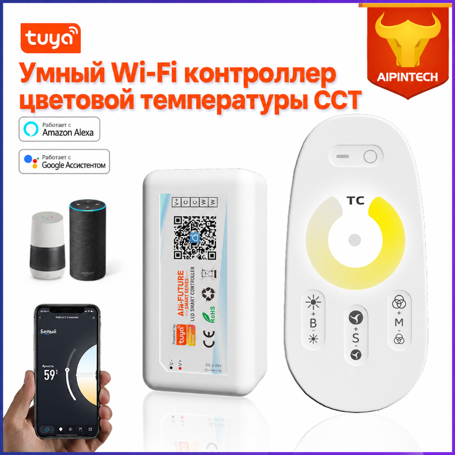 Wi-Fi контроллер Tuya AIPINTECH CCT Dual White, 5–24 В, с сенсорным RF-пультом